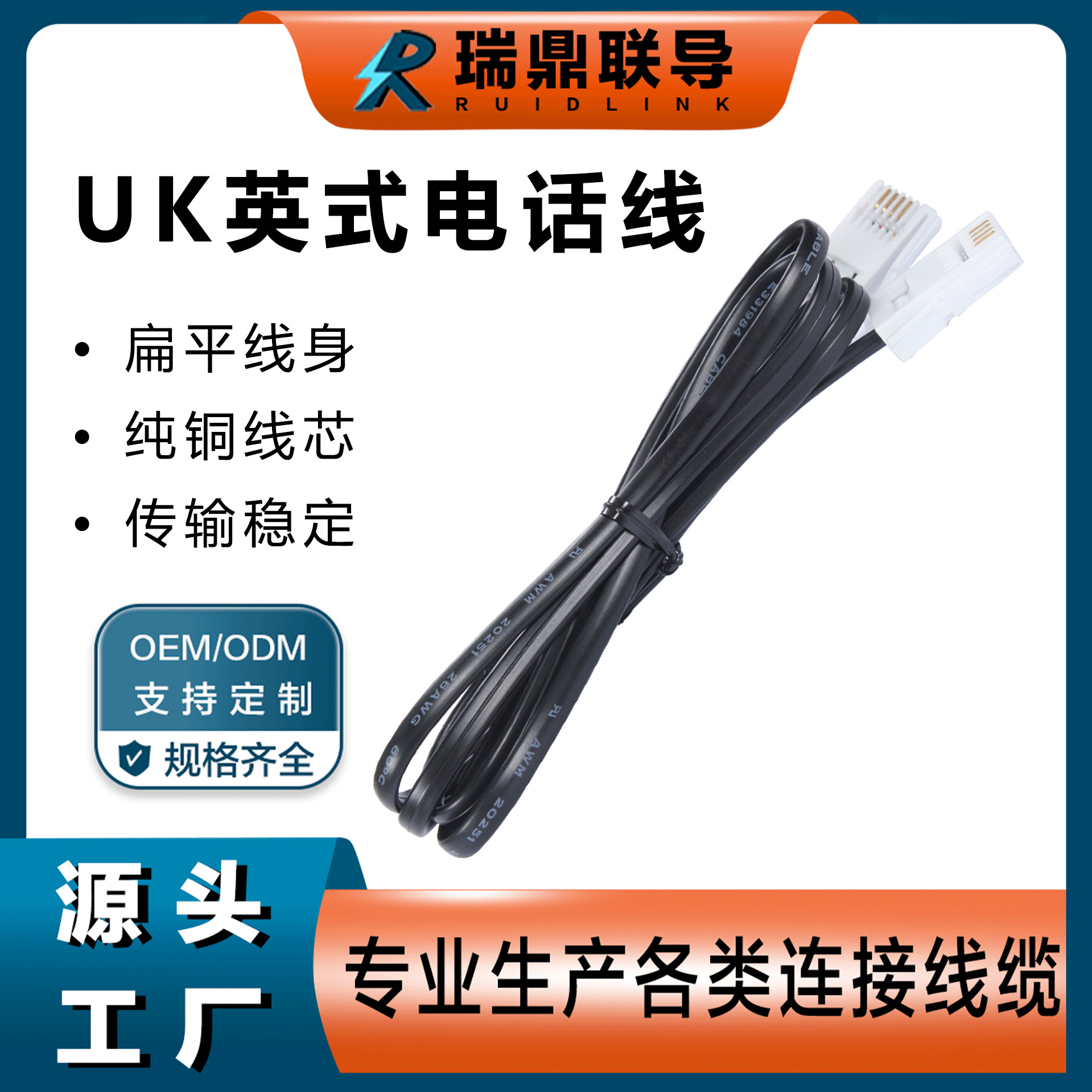 现货跨境英式电话线UK 6P4C英转美RJ11电话扁线 BT连接线厂 家供