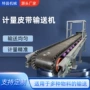 变频定量称重计量输送机