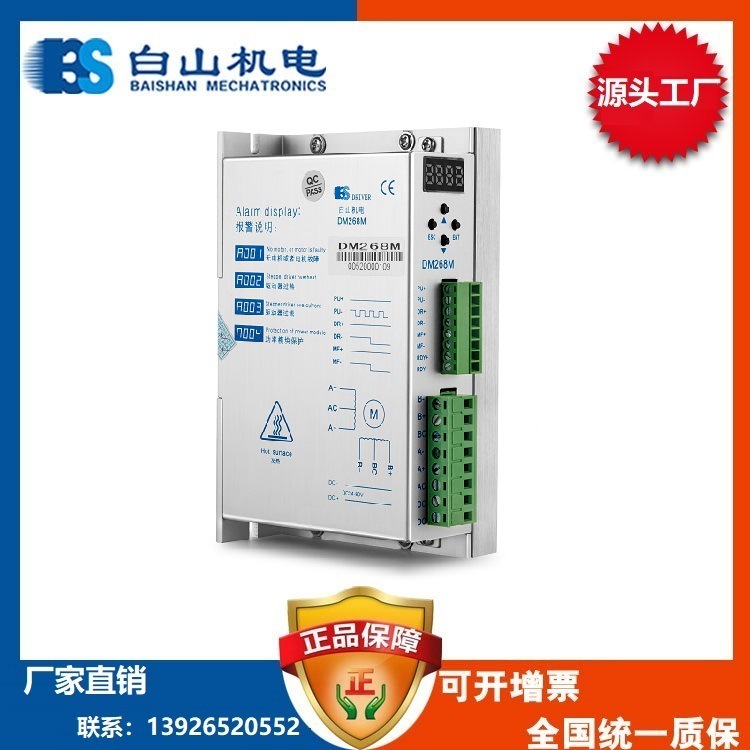 DM268M 步进电机，价格优惠的步进电机首先深圳白山