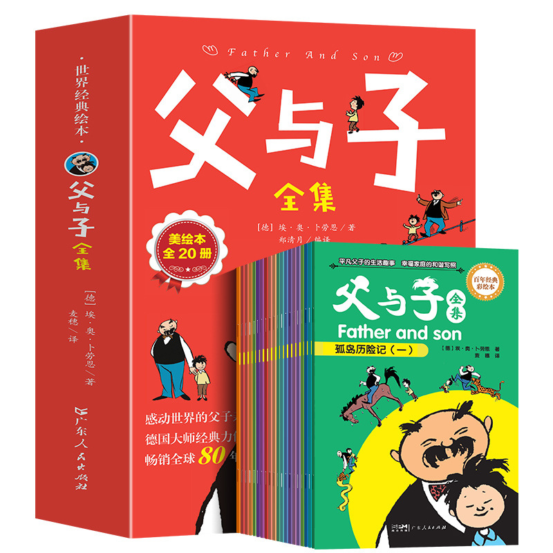The Complete Works of Father and Son (20 volumes in total) comic version