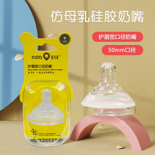 Aiduoqi 5cm feeding bottle universal nipple wide caliber lip protection nipple lip protection food grade silicone nipple