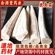 鹿角霜中药材 白霜 鹿角霜尖 鹿角白霜 鹿角霜块 鹿角霜粉批发