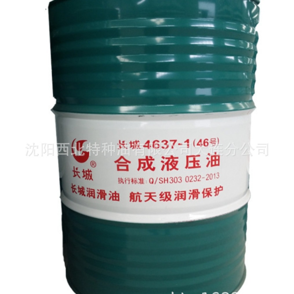 大连批发长城4637-1(46）合成液压油 中石化官方授权一级代理商