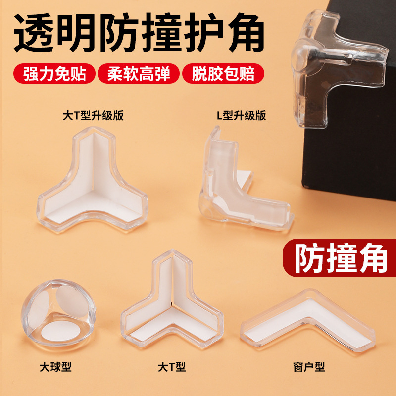 防撞角硅胶透明硅胶防磕碰家具茶几软包边墙体保护防撞护角|undefined