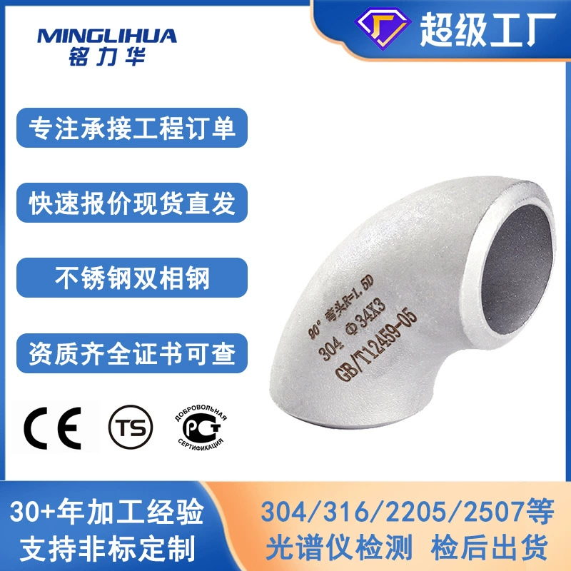 Сварной колено из нержавеющей стали 304, 90 градусов, прямой угол, промышленный класс, прессованные бесшовные штампованные коленчатые фитинги для труб Φ12 ~ 325