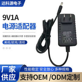 9V1A电源适配器 开关电源 DC美规9V1000mA路由器电源9V1A充电器