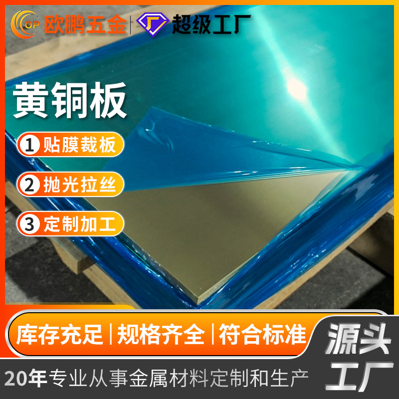 厂家定制黄铜板黄铜片H59H62H65H68H70H80H90可冲压电渡合金铜