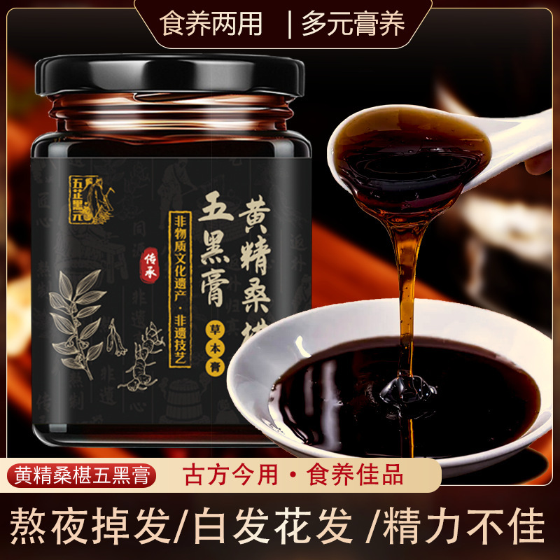 黄精五黒膏、桑葚膏、九蒸九製白髪食補草本養生膏、黒髪を育てる黒ごま|undefined