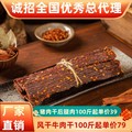 牛肉干批发风干猪肉干青花椒麻辣香辣五香四川康香源食品厂