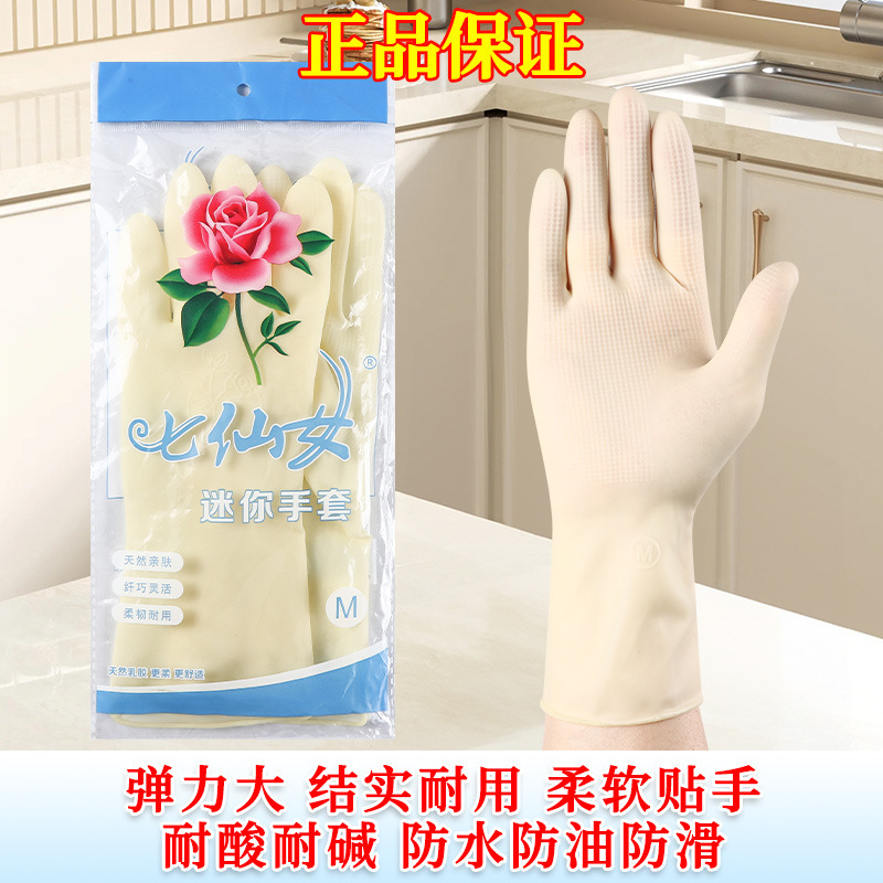 Guantes de lavado de platos para el hogar siete hadas protector de látex guantes de protección laboral de alta elasticidad antideslizante impermeable a prueba de aceite doméstico