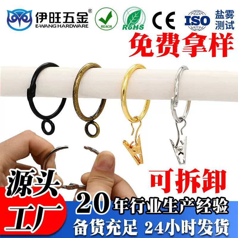 工厂直供金属窗饰配件不锈钢防锈窗帘圈夹子可拆卸顺滑浴帘挂环