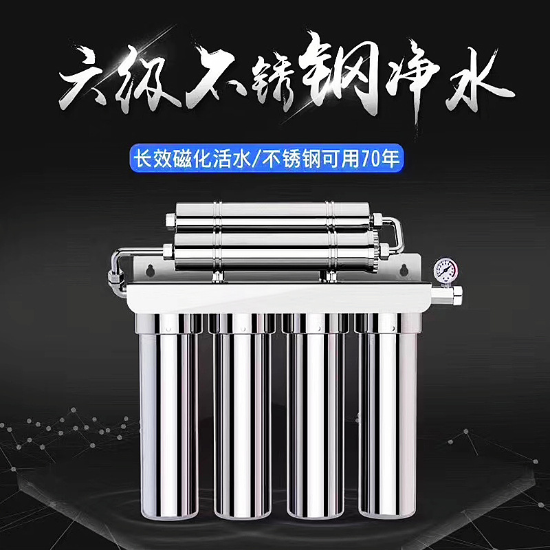 不锈钢5级净水器家用巴马泉磁化超滤净水机厨房龙头过滤器净水器
