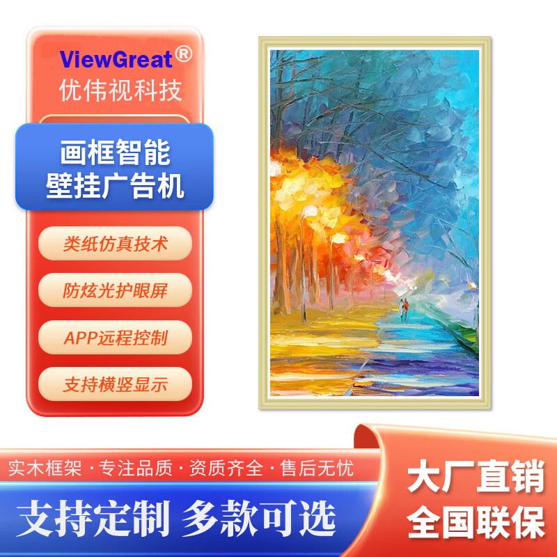 壁挂广告机显示屏画框智能高清艺术屏展览酒店海报安卓视频播放器
