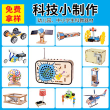 科技小制作stem科学小制作小学生手工科学实验批发儿童玩具材料包