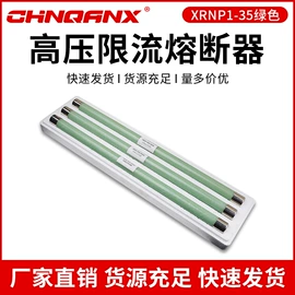 高压熔断器;绝缘子;绝缘套管