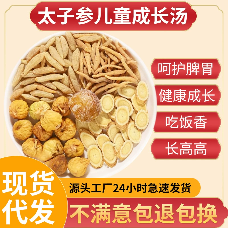 Pseudostellaria heterophylla Soup детский суп для роста, чтобы помочь сумке из высокого материала для регулировки селезенки и желудка детей Qingxin суп-мешок длинный суп с высоким содержанием рагу