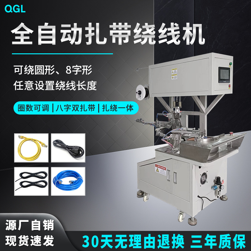 全自动扎线绕线打捆一体机数据线电源线AC线DC线端子线网线自动机