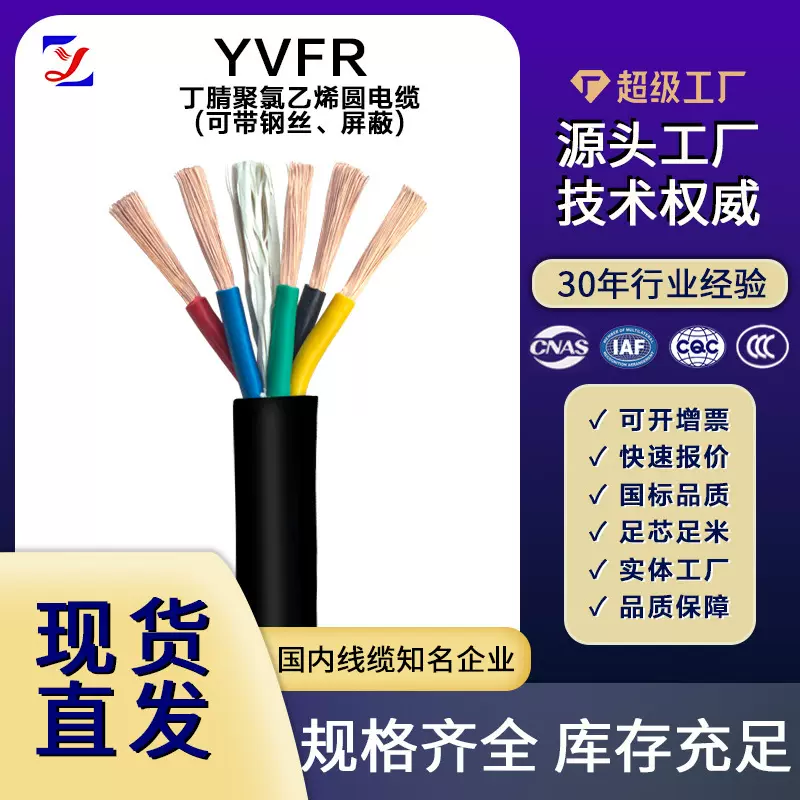 起重机卷筒专用国标圆线缆YVFR/G丁腈防油污圆行车电缆纯铜芯多芯