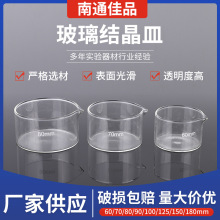 定制玻璃结晶皿具嘴蒸发结晶皿玻璃实验仪器圆平底玻璃结晶皿