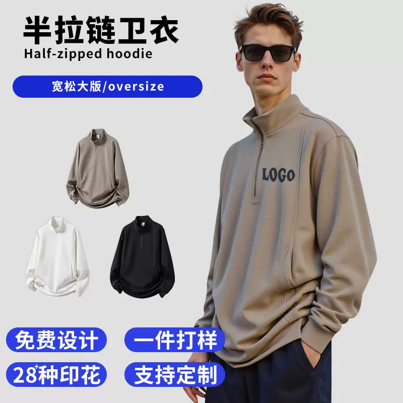 2025秋冬新款半拉链立领卫衣男半高领休闲外套现货ins批发印logo