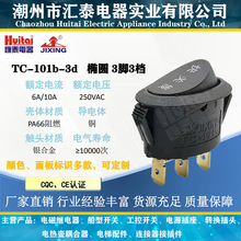 JIXING TC-101b-3d 椭圆 船型开关 翘板开关 三档开关 电煮锅开关