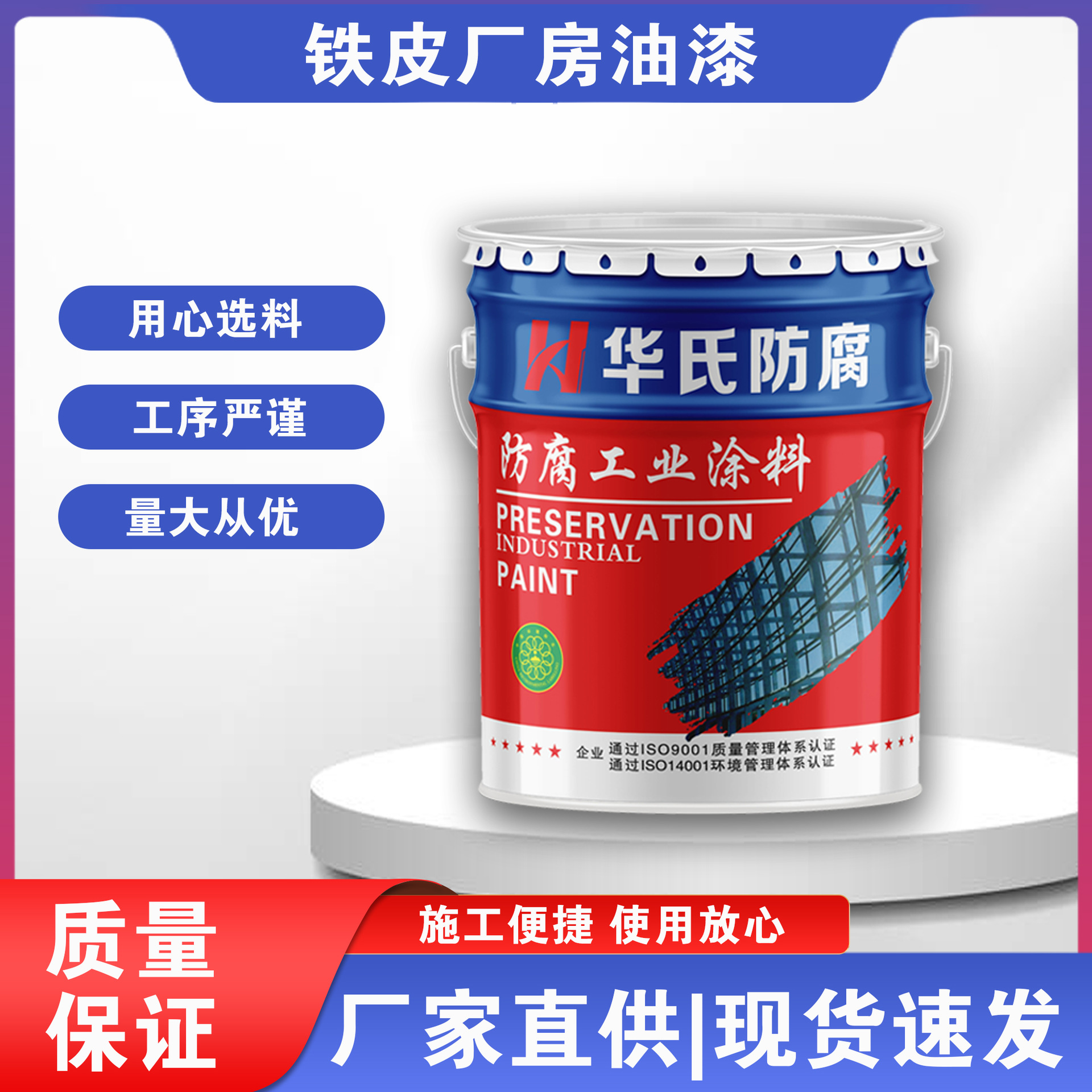 彩钢翻新专用漆 彩钢瓦油漆涂料丙烯酸屋顶彩钢瓦专用漆