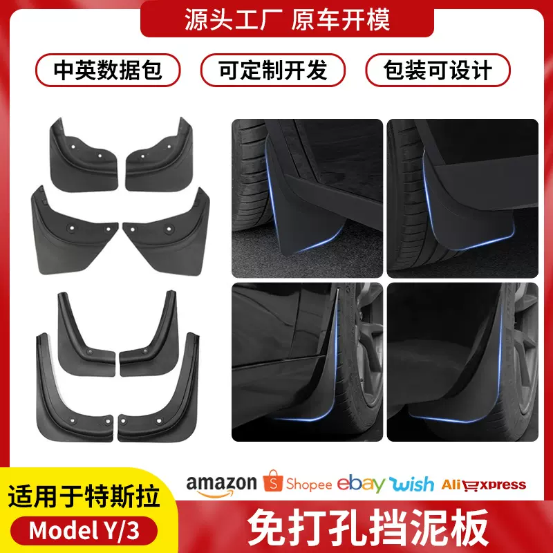 跨境适用于焕新版特斯拉modely/3挡泥板 tesla汽车挡泥皮配件批发