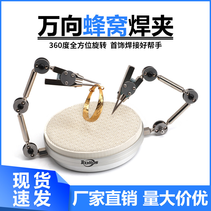 万向焊夹具单头双头旋转峰窝焊台首饰焊接架子辅助工作台打金工具