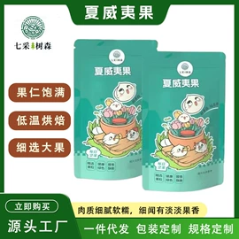 夏威夷果;花生;瓜子