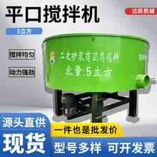 平口搅拌机立式圆盘罐混凝土水泥砂浆搅拌机朝天锅多功能拌料机