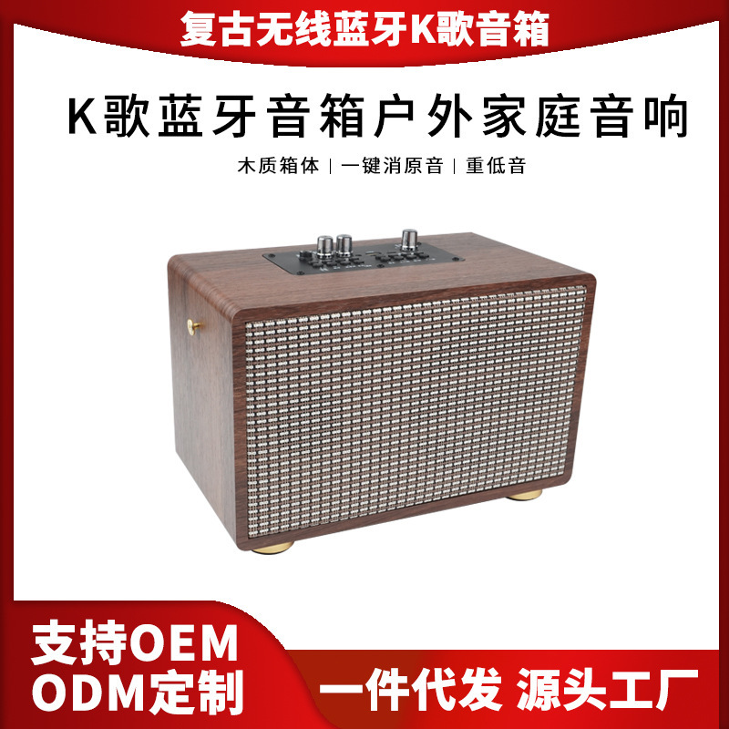 复古木箱无线蓝牙K歌音箱大功率超长续航超重低音9D音效HiFi立体