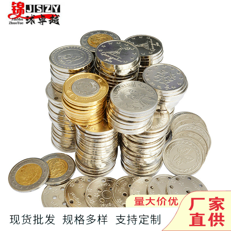 多种代币铁币游戏币代币硬币摇摇车老虎抓娃娃机通用代币