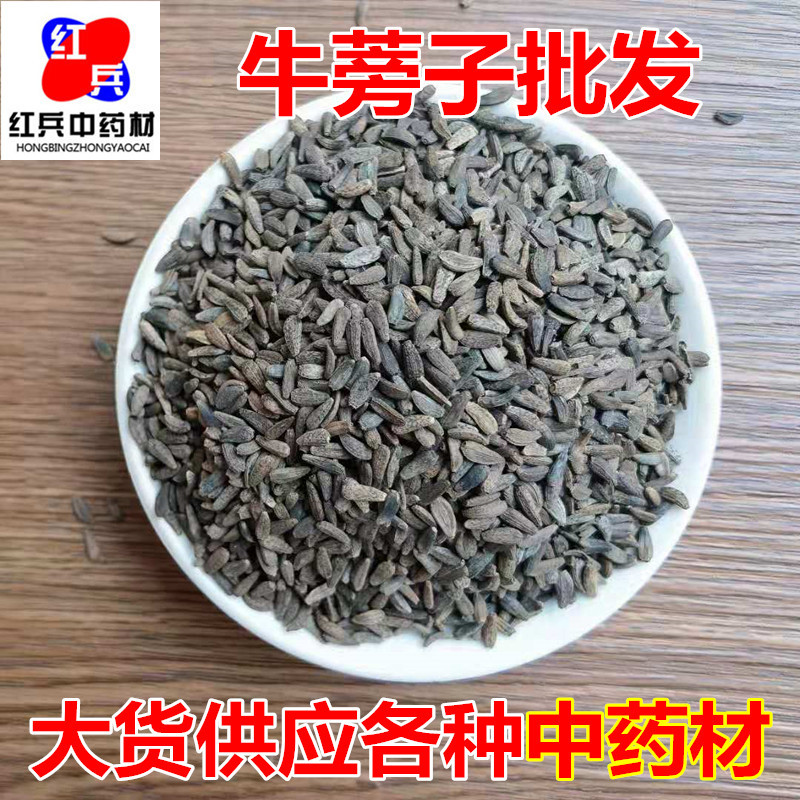 Dried Burdock Seed Niu Bang Zi 牛蒡子 Traditional Chinese Herb for Decoction and Tea Wholesale Bulk overview