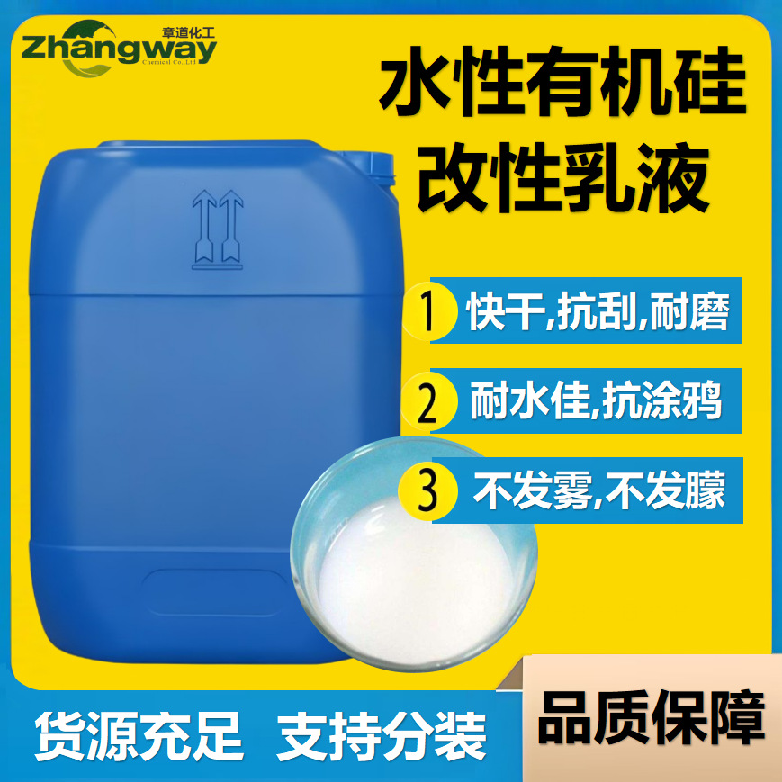 丙烯酸改性硅树脂有机耐水性涂料用粘结强抗涂鸦自哑型单组份快干