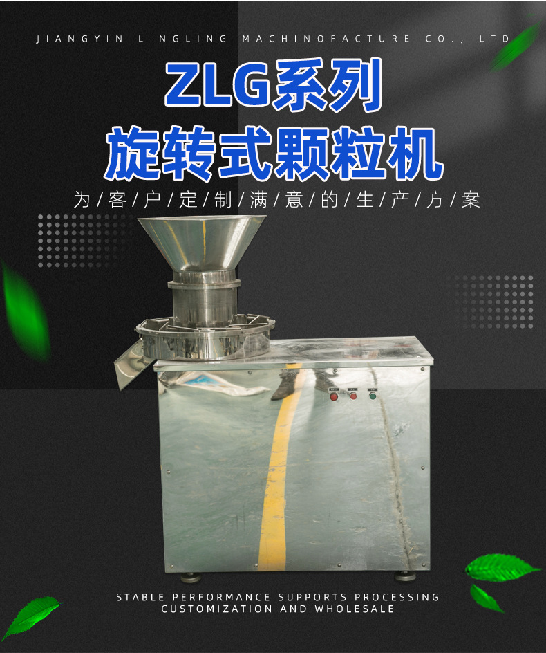 Ротационный гранулятор Lingling Machinery серия ZLG из нержавеющей стали