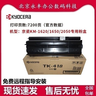 ���� TK-418ԭ�bī�ۺ��m��춾���KM1620/2050/1650��ӡ�C