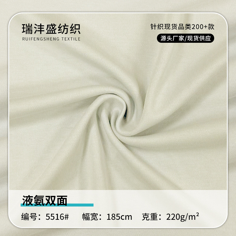 40 Count Liquid Ammonia Cotton Double-Sided 220g Cotton Silky Liquid Ammonia Double-Sided T-Shirt Home Wear Jersey Fabric