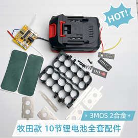 牧田款18650系列21v电池全套配件5节10节15节20节支架5MOS大功率
