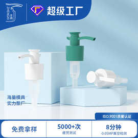 定制异形泵头 33牙乳液泵头 洗发水按压泵 沐浴露乳液泵