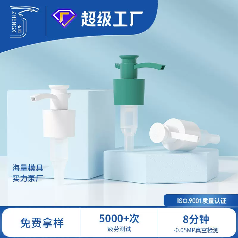 定制异形泵头 33牙乳液泵头 洗发水按压泵 沐浴露乳液泵