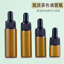 现货5ml10ml15ml20ml玻璃精油瓶 茶色滴管瓶 精华原液水乳分装瓶