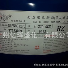 南亚901X75环氧树脂可分小包装