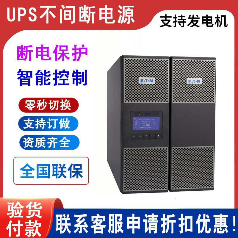 伊顿UPS电源9PX系列 9PX11Ki 机架式机房电脑断电保护11KVA/10KW