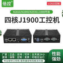 工控机J4125迷你主机J1900嵌入式X86开发计算机linux无风扇微型电