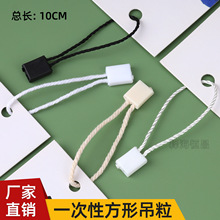 现货一次性吊粒 10CM涤纶棉线吊牌串绳定制 雨伞鞋帽挂牌扣绳工厂