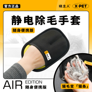 Source Spot Xiao Owner Electrostatic Hair Removal Gloves Electrostatic Adsorption Removal Pet Cat Hair Dog Hair