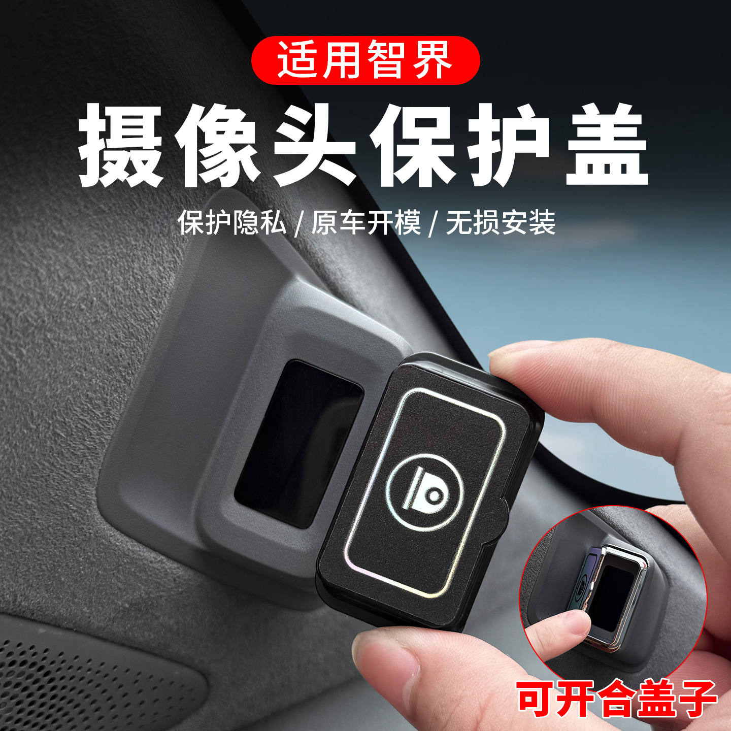 Wenjie Camera Protective Cover Interior Accessories for Jetour R7/S7 M9 M8 H5 (Other Automotive Interior Supplies) - jetour-s7r7-camera-protective-cover-black
