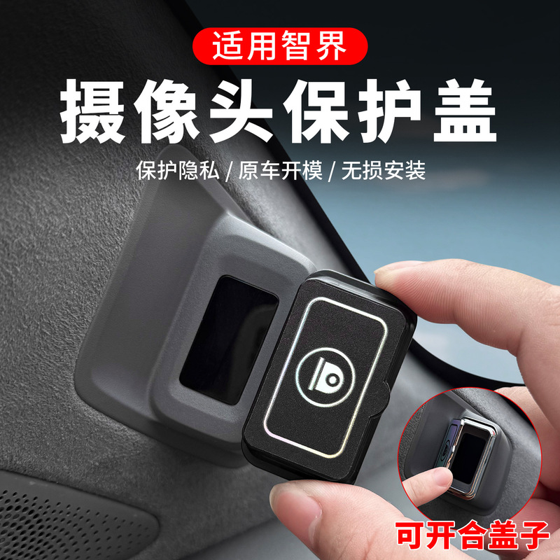 Camera Protection Cover for Aito R7/S7, Wenjie M9/M8, and Shangjie H5 Car Interior Accessories and Decoration Items