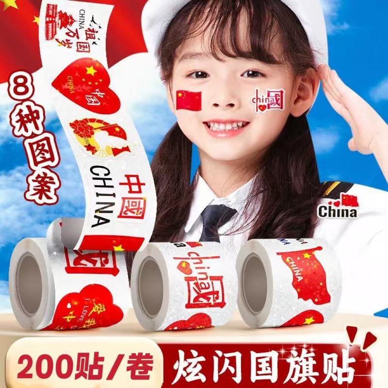 红旗贴纸小国旗贴儿童脸贴防水贴脸上的五星红旗贴小学生国庆贴纸|undefined