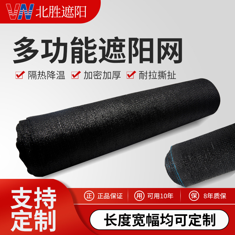 【北胜】厂家批发大棚楼顶庭院防晒网太阳隔热网 环保加密遮阳网